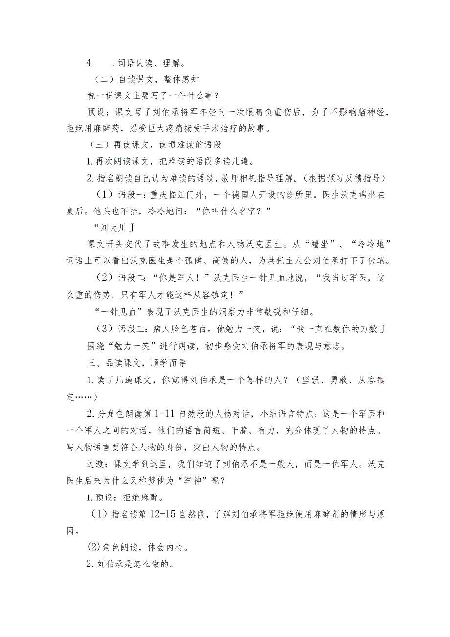 11军神公开课一等奖创新教案（共2个课时）.docx_第2页