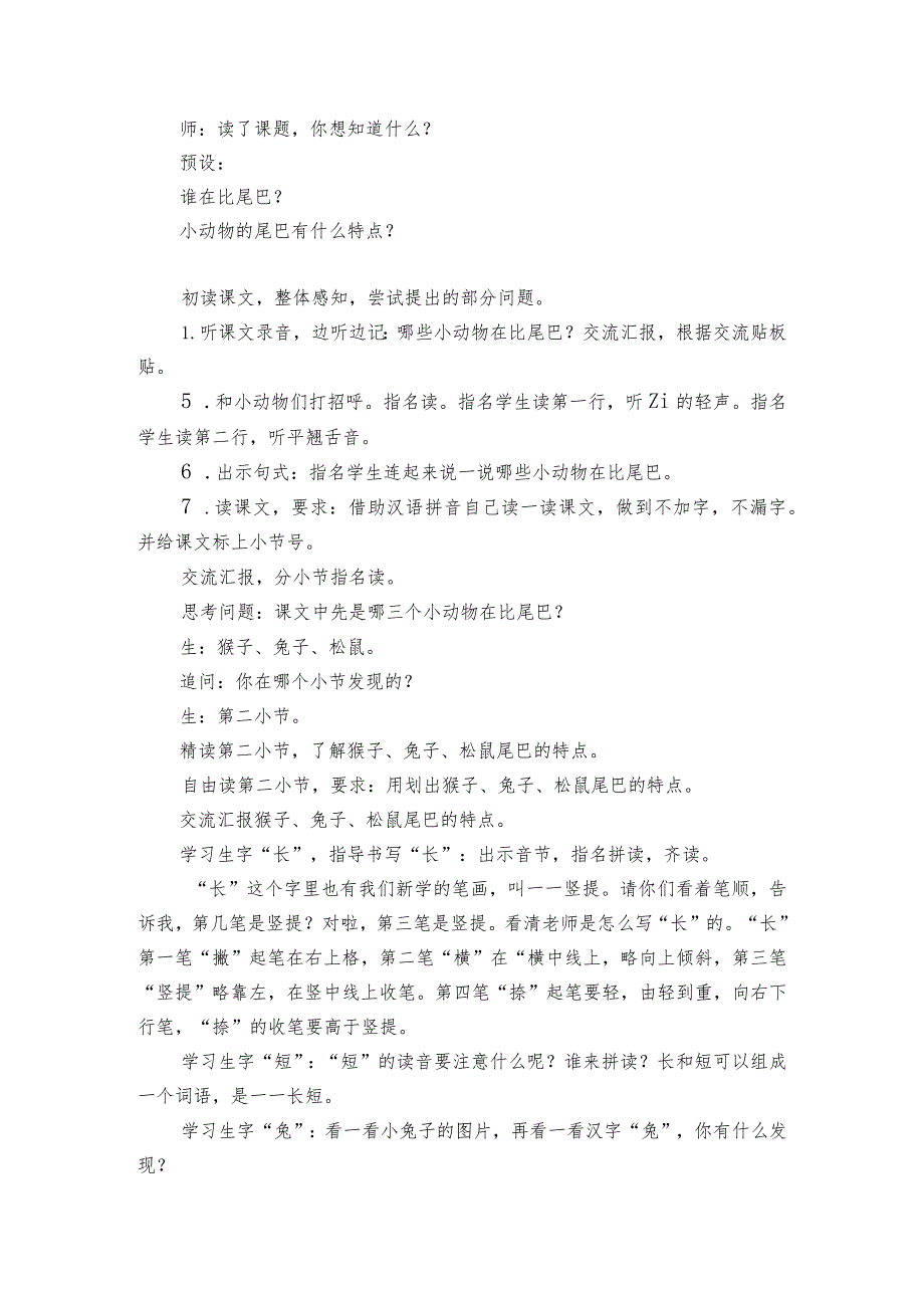 6比尾巴公开课一等奖创新教案_1.docx_第2页