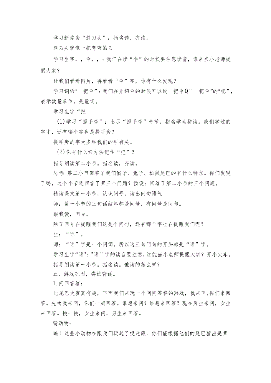 6比尾巴公开课一等奖创新教案_1.docx_第3页