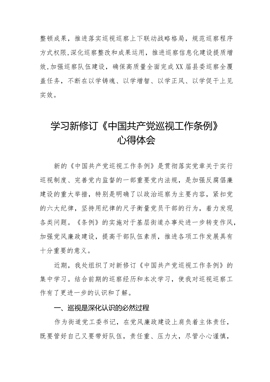 学习2024新修订中国共产党巡视工作条例心得体会十四篇.docx_第3页