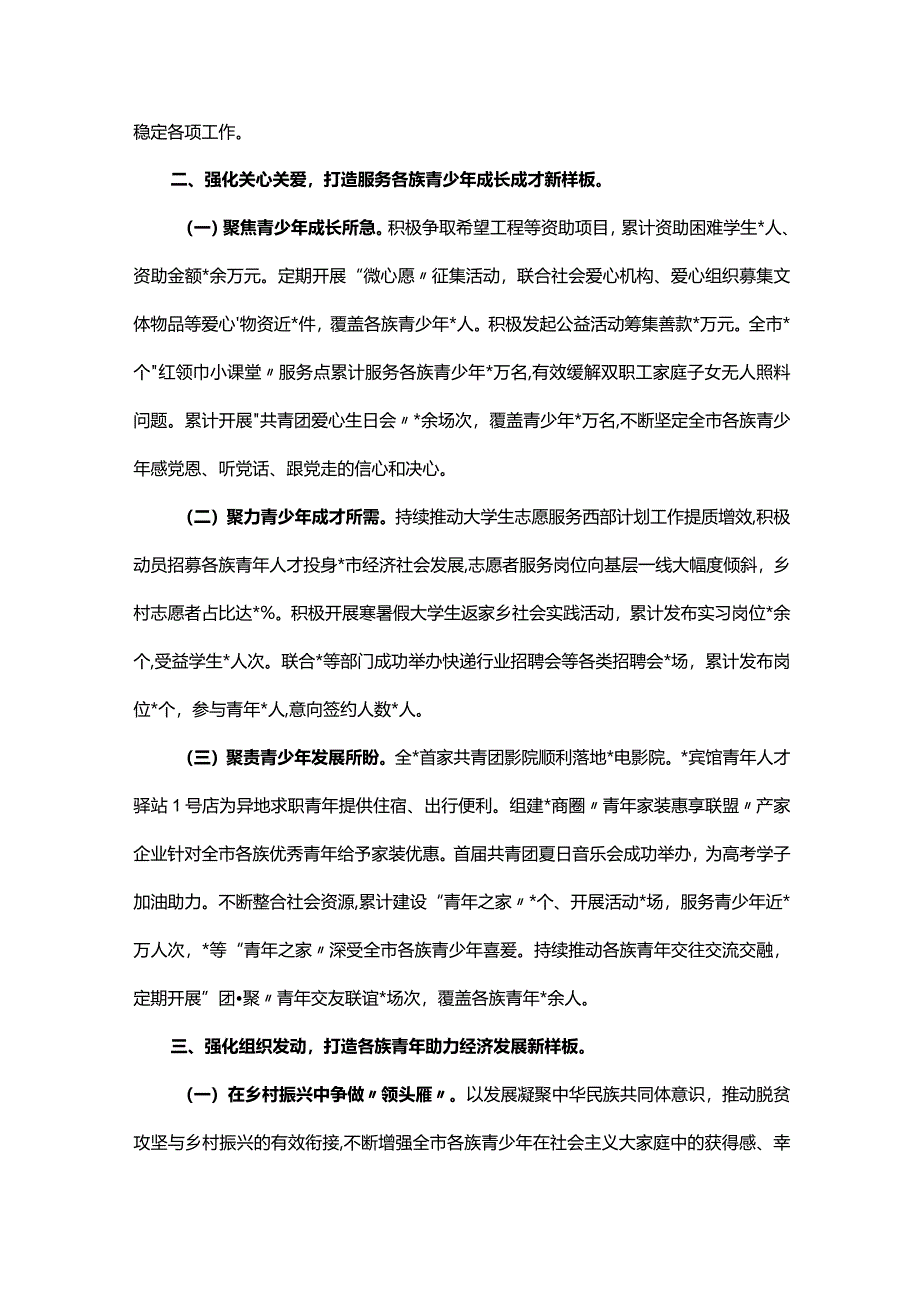 团市委铸劳中华民族共同体意识工作开展情况汇报.docx_第2页