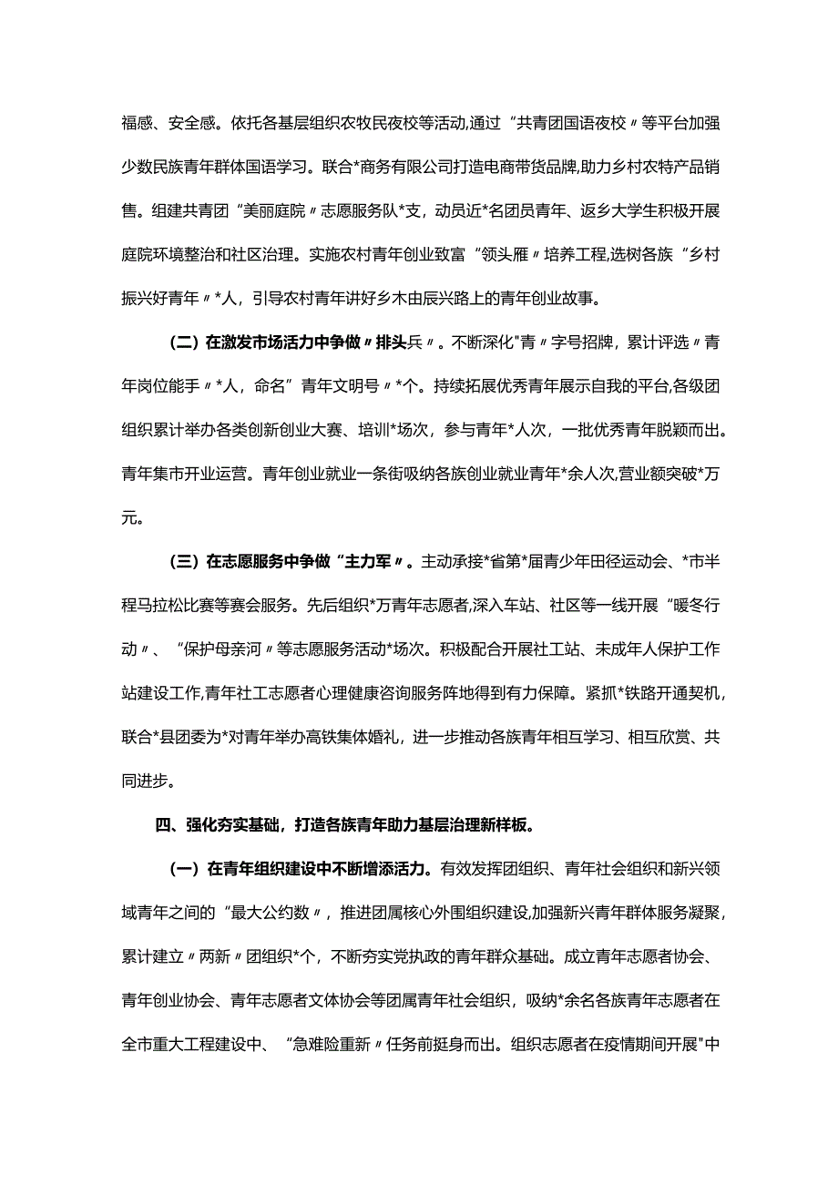 团市委铸劳中华民族共同体意识工作开展情况汇报.docx_第3页