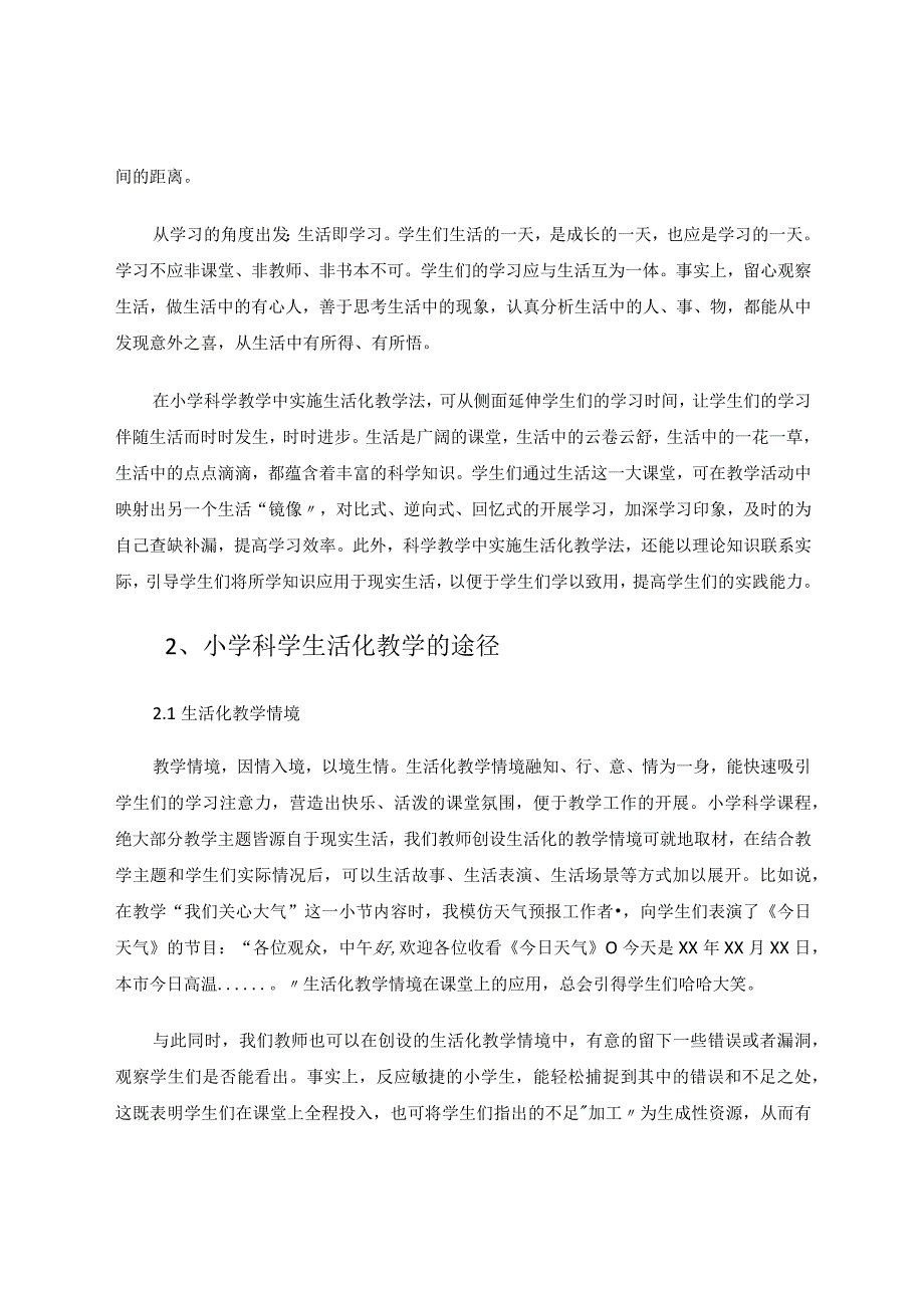 探寻小学科学生活化教学的途径论文.docx_第2页