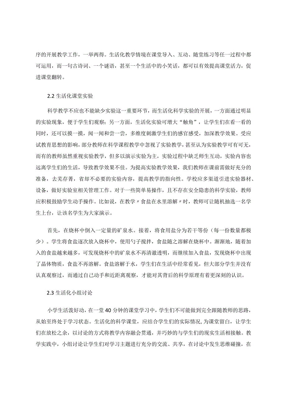 探寻小学科学生活化教学的途径论文.docx_第3页