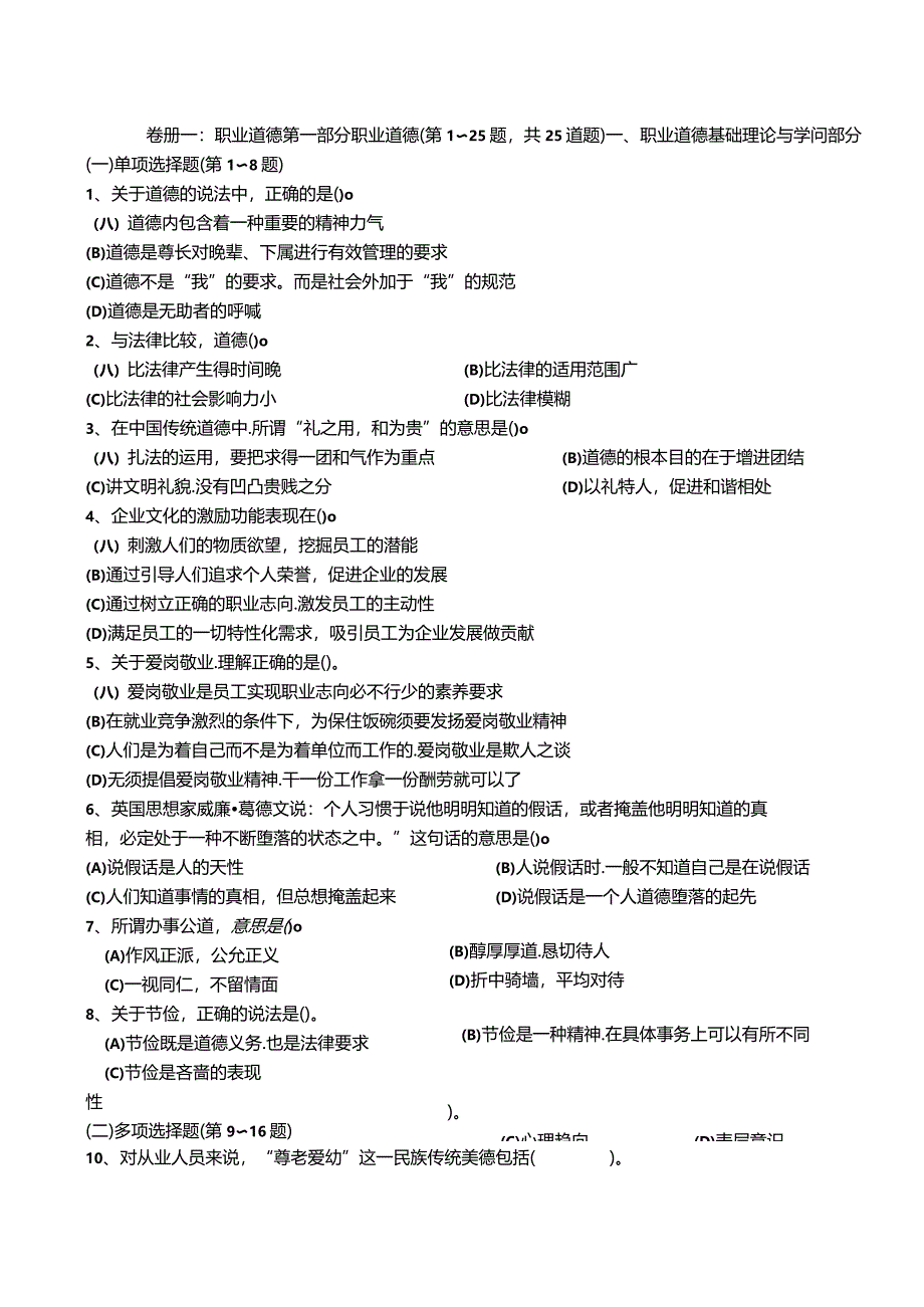 2024年5月三级企业人力资源管理习题及答案.docx_第1页