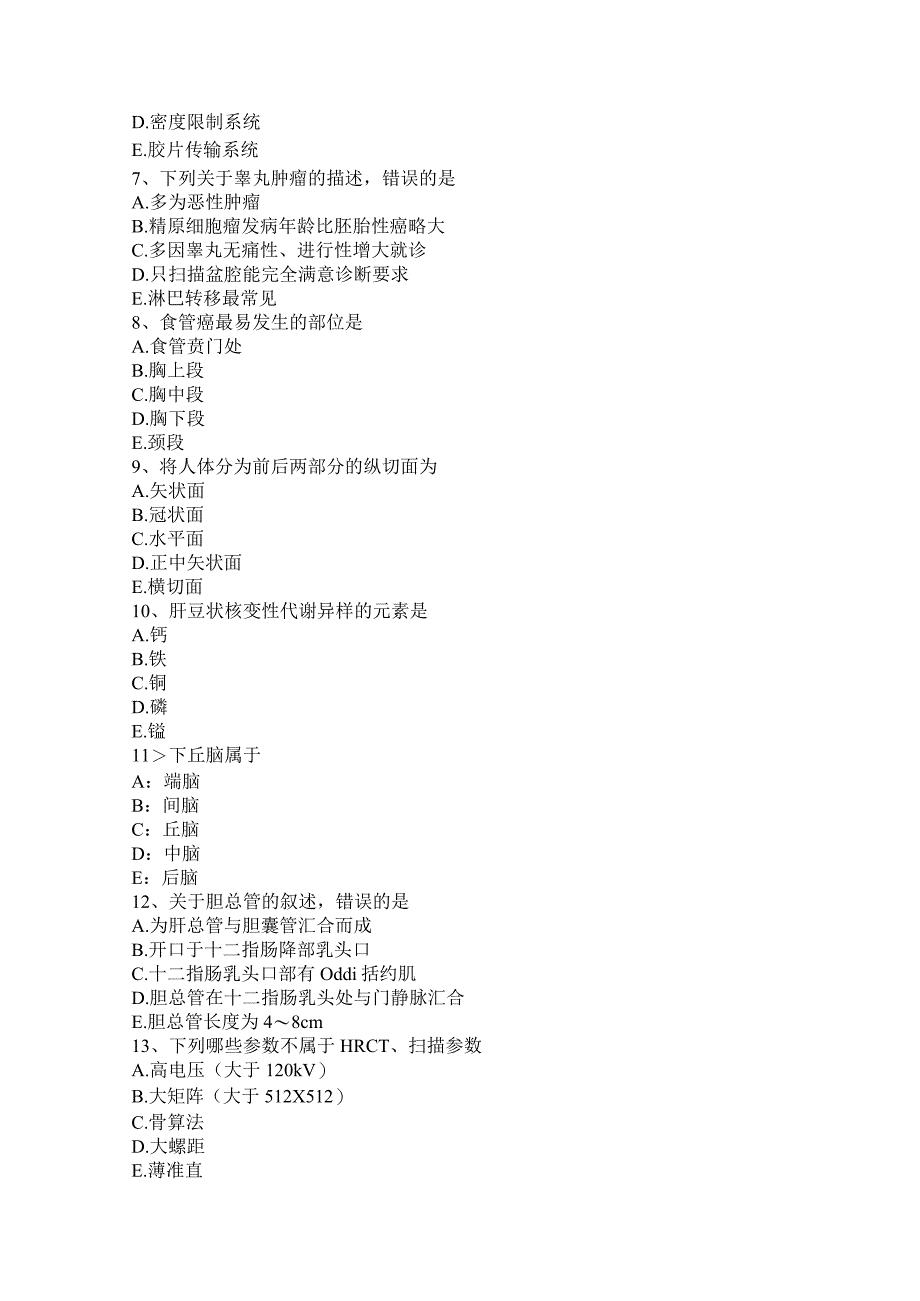 重庆省2024年高级主治医师(放射科)专业知识考试题.docx_第2页