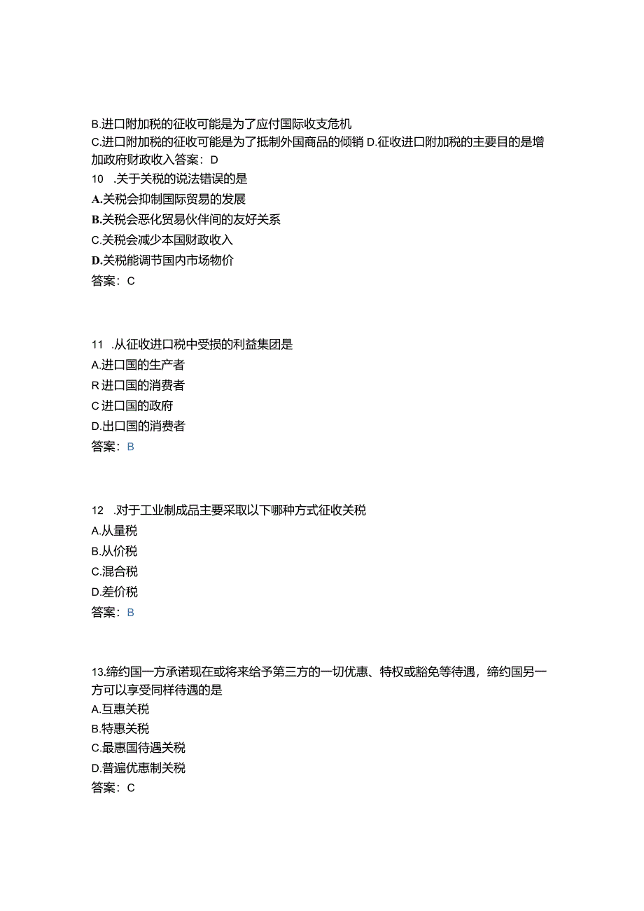 国际贸易类_关税壁垒8.docx_第3页