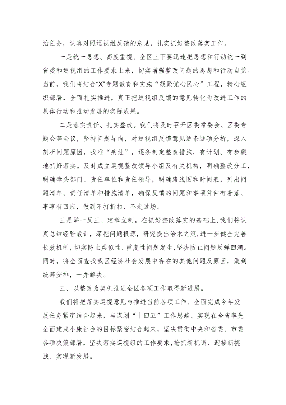 （十篇）2024年有关巡视巡核查反馈工作会议上的研讨材料感悟.docx_第3页