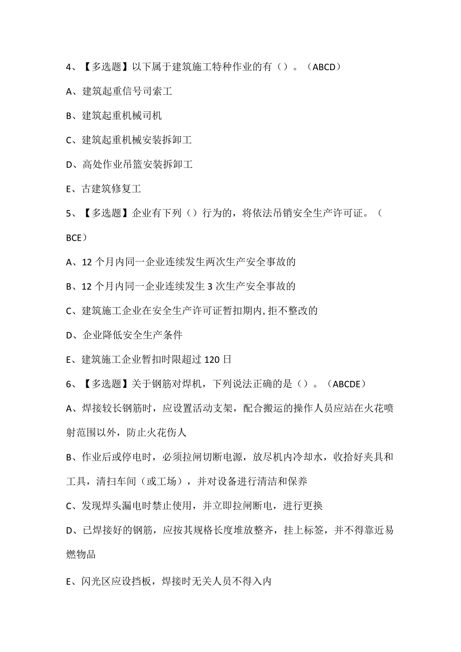 2024年广东省安全员B证考试题库.docx_第2页