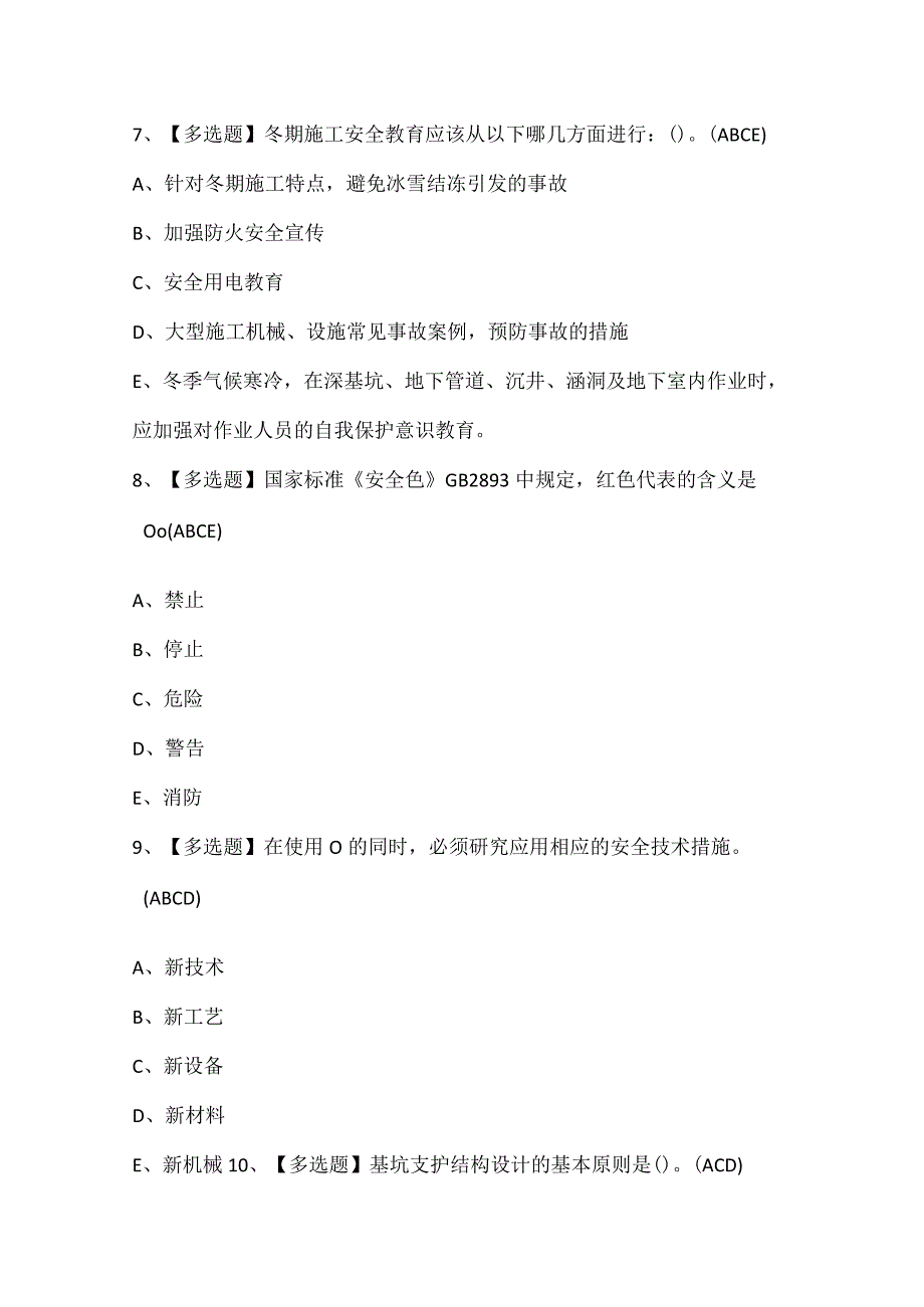 2024年广东省安全员B证考试题库.docx_第3页