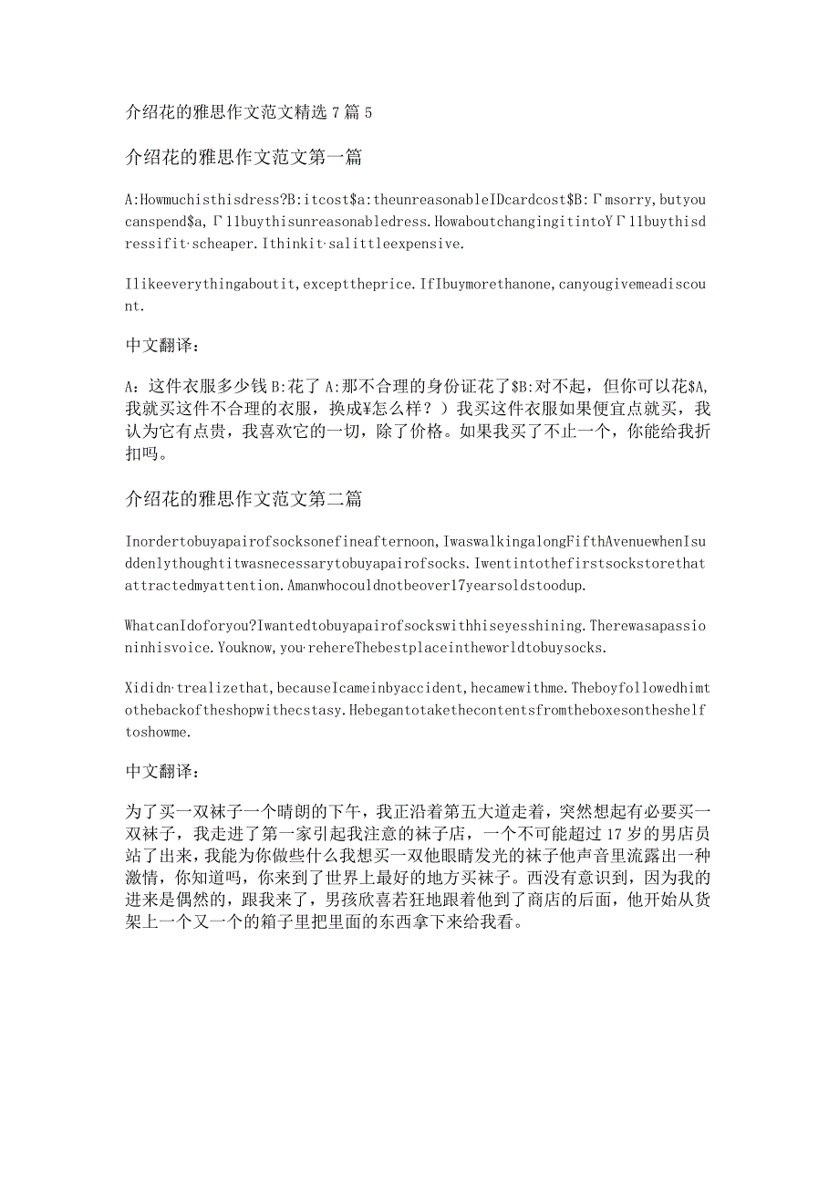 新介绍花的雅思作文范文精选7篇.docx_第1页