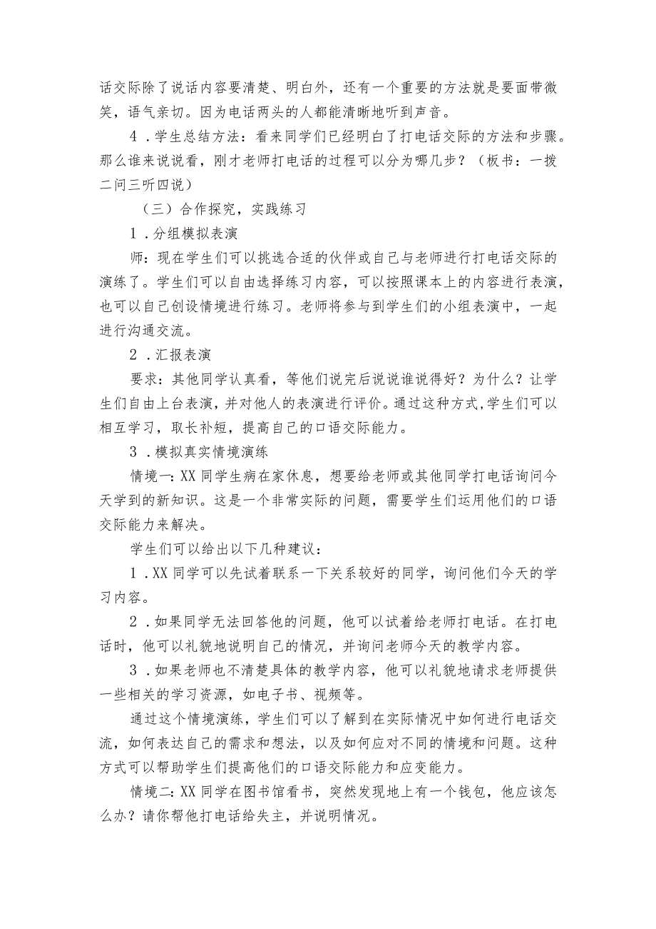 统编版一年级下册口语交际打电话公开课一等奖创新教学设计.docx_第2页