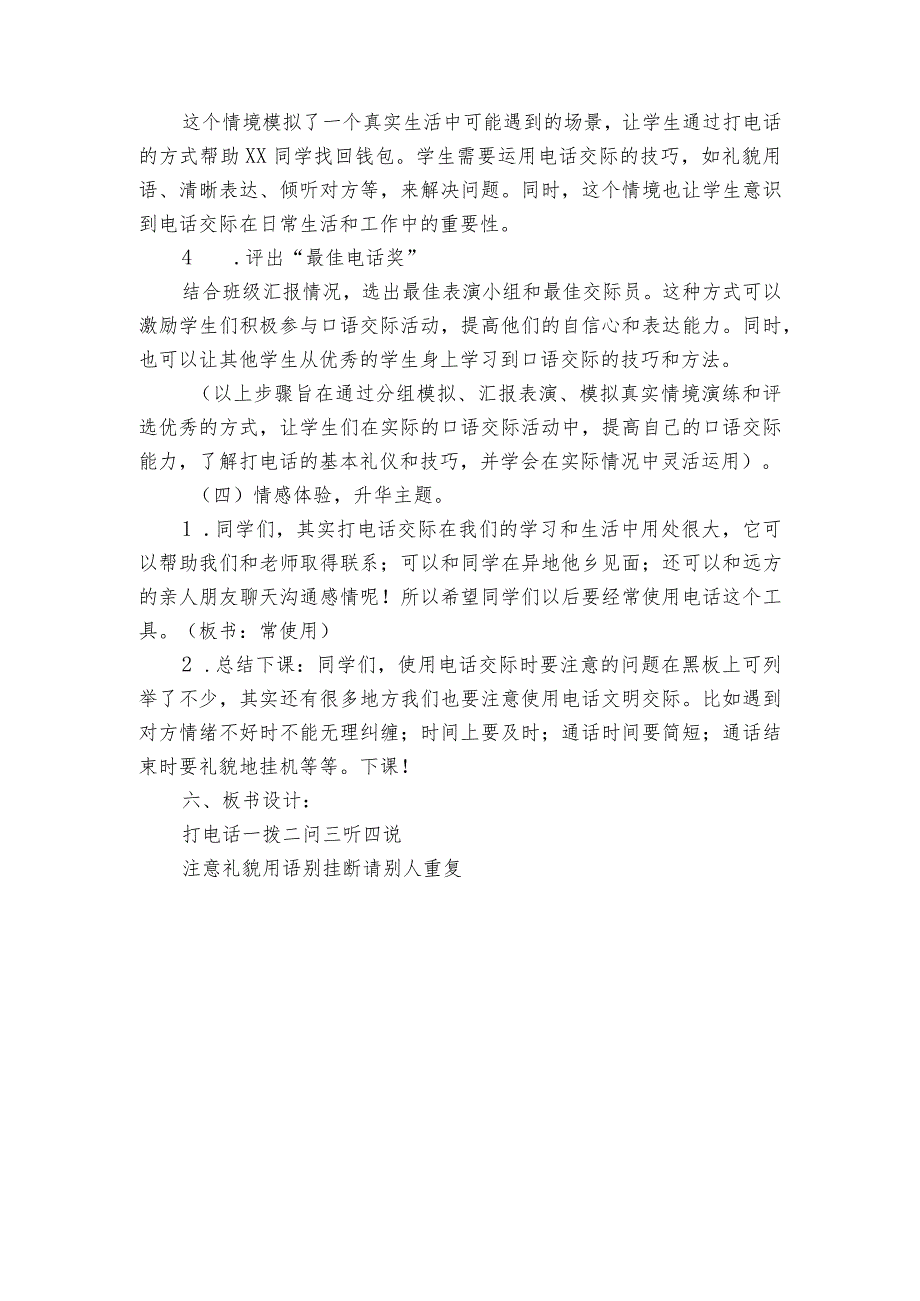 统编版一年级下册口语交际打电话公开课一等奖创新教学设计.docx_第3页