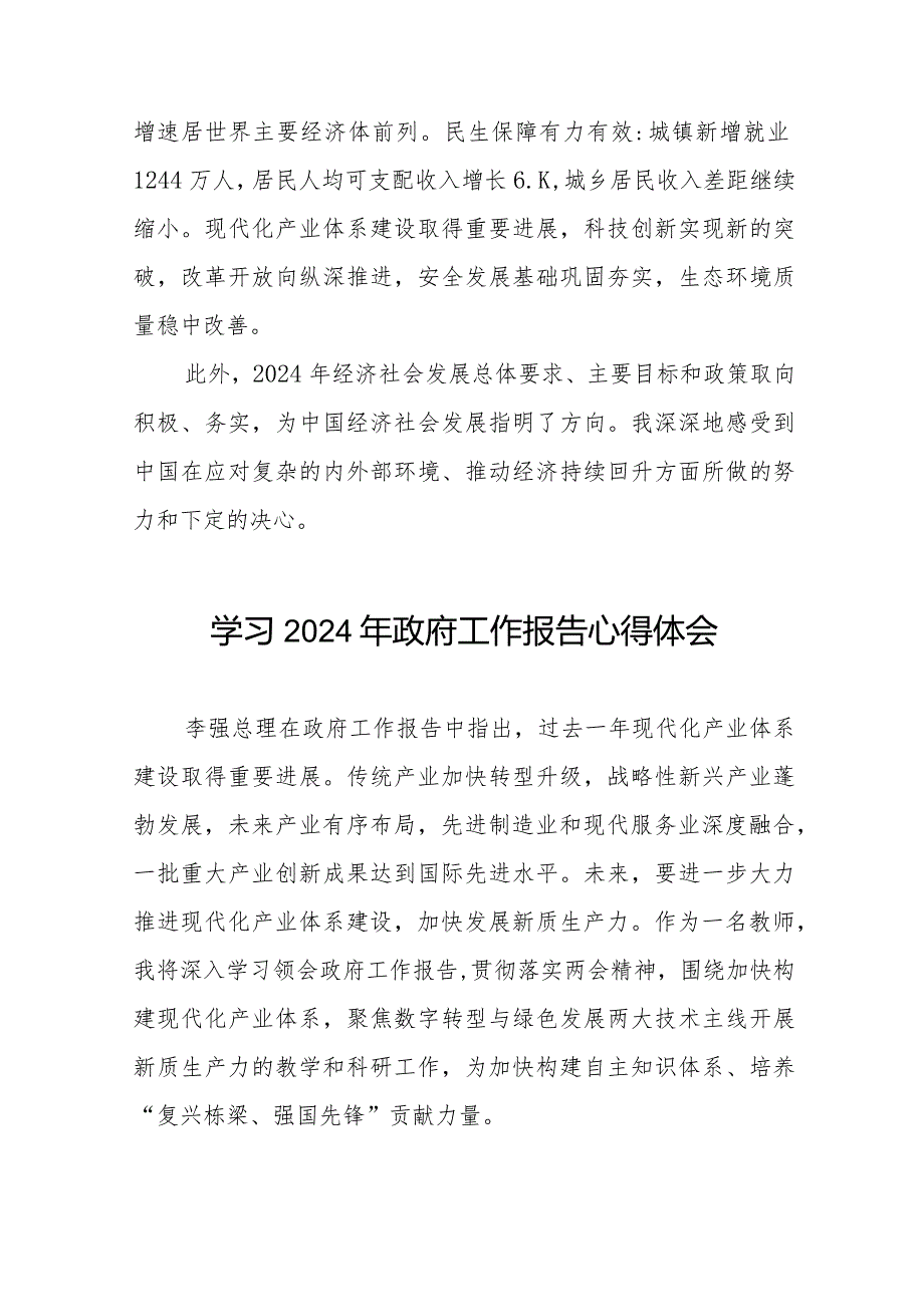 2024年政府工作报告心得体会最新版六十篇.docx_第3页