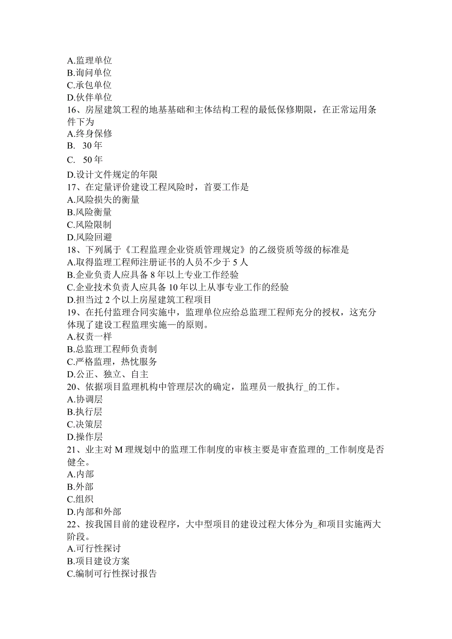 重庆省2024年上半年监理工程师合同管理：竣工清场模拟试题.docx_第3页