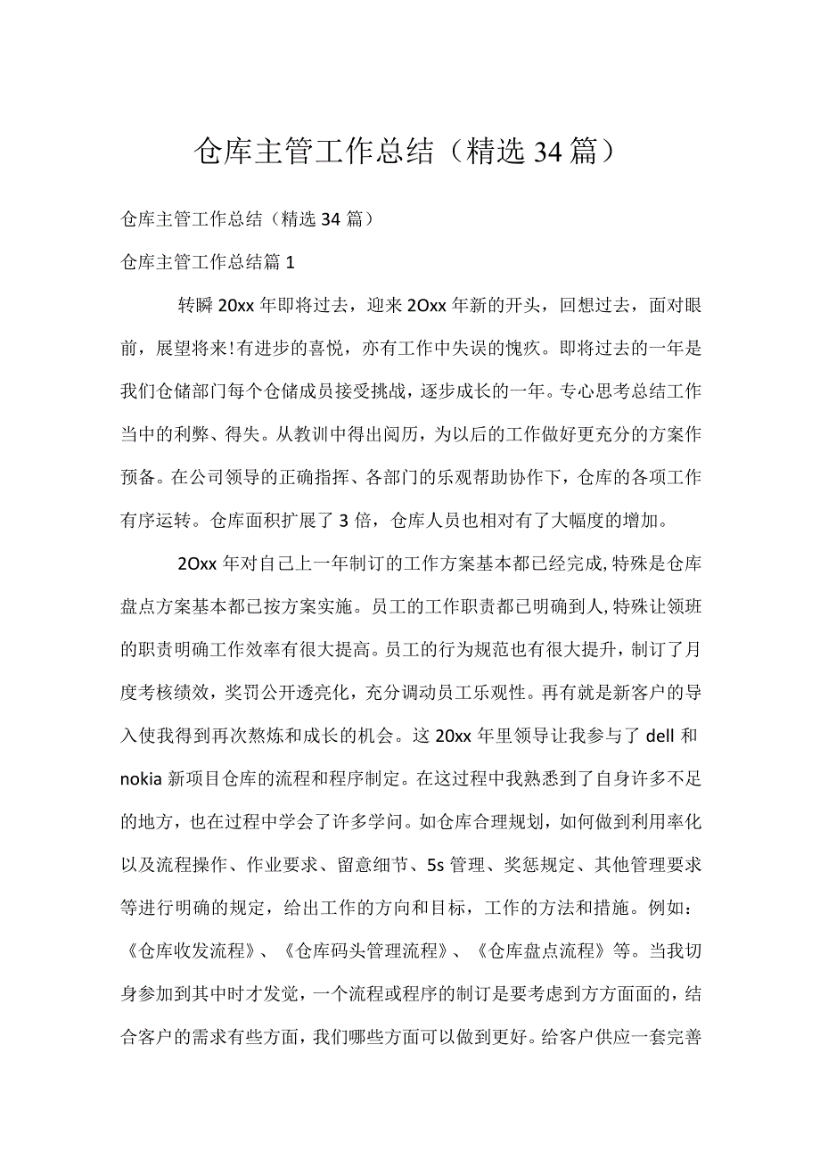 仓库主管工作总结（精选34篇）.docx_第1页