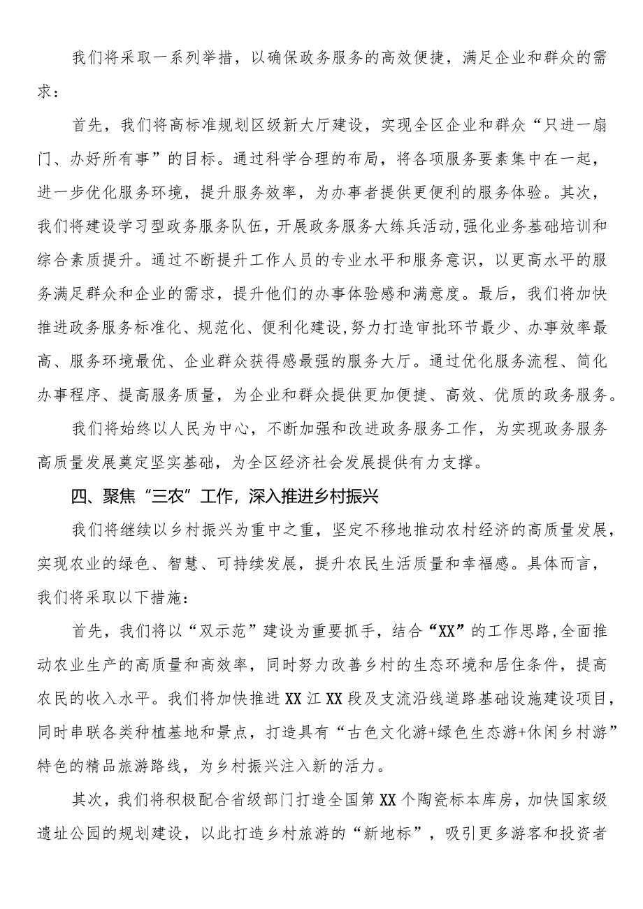 2024年度国有企业党建工作高质量党建工作计划.docx_第3页