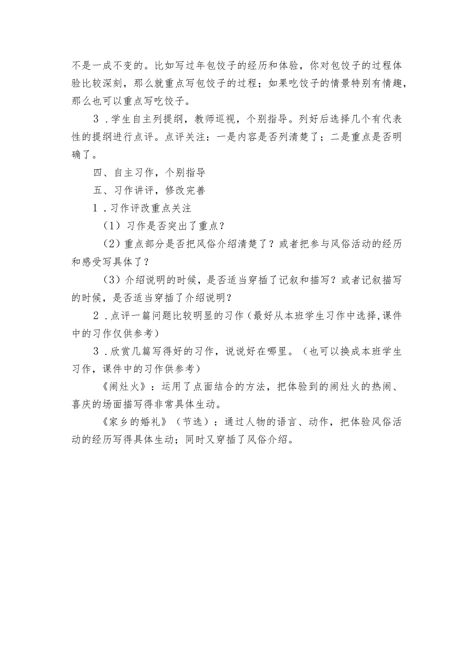 六年级下册第一单元《习作家乡的风俗》公开课一等奖创新教学设计.docx_第3页