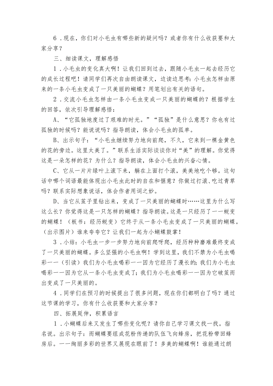 22小毛虫公开课一等奖创新教学设计.docx_第2页