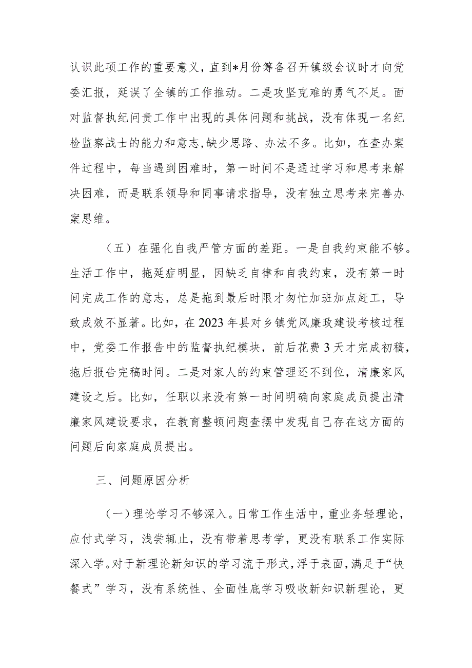 乡镇纪委书记主题教育暨教育整顿专题组织生活会发言提纲.docx_第3页