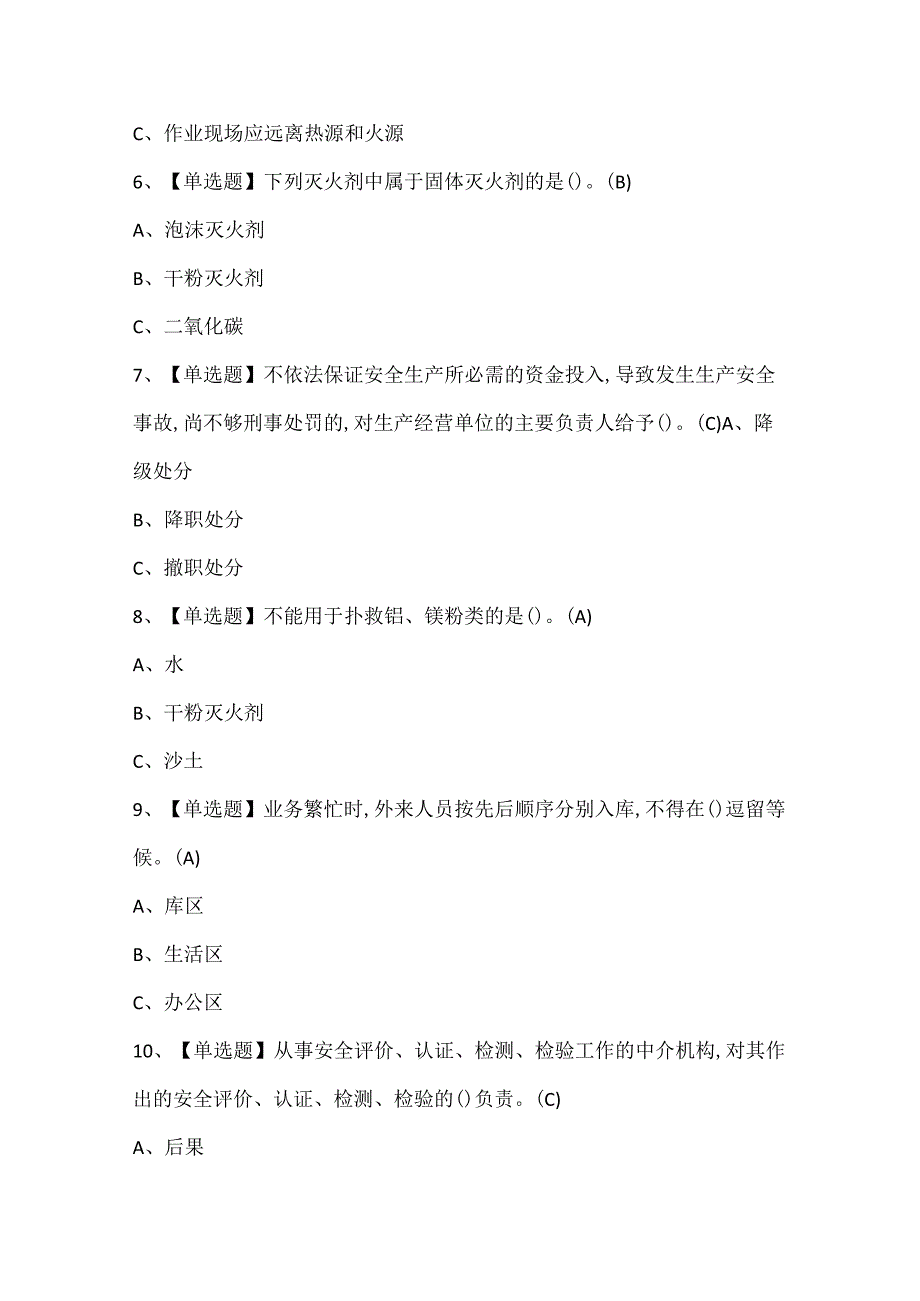 2024年烟花爆竹经营单位主要负责人考试试题题库.docx_第2页