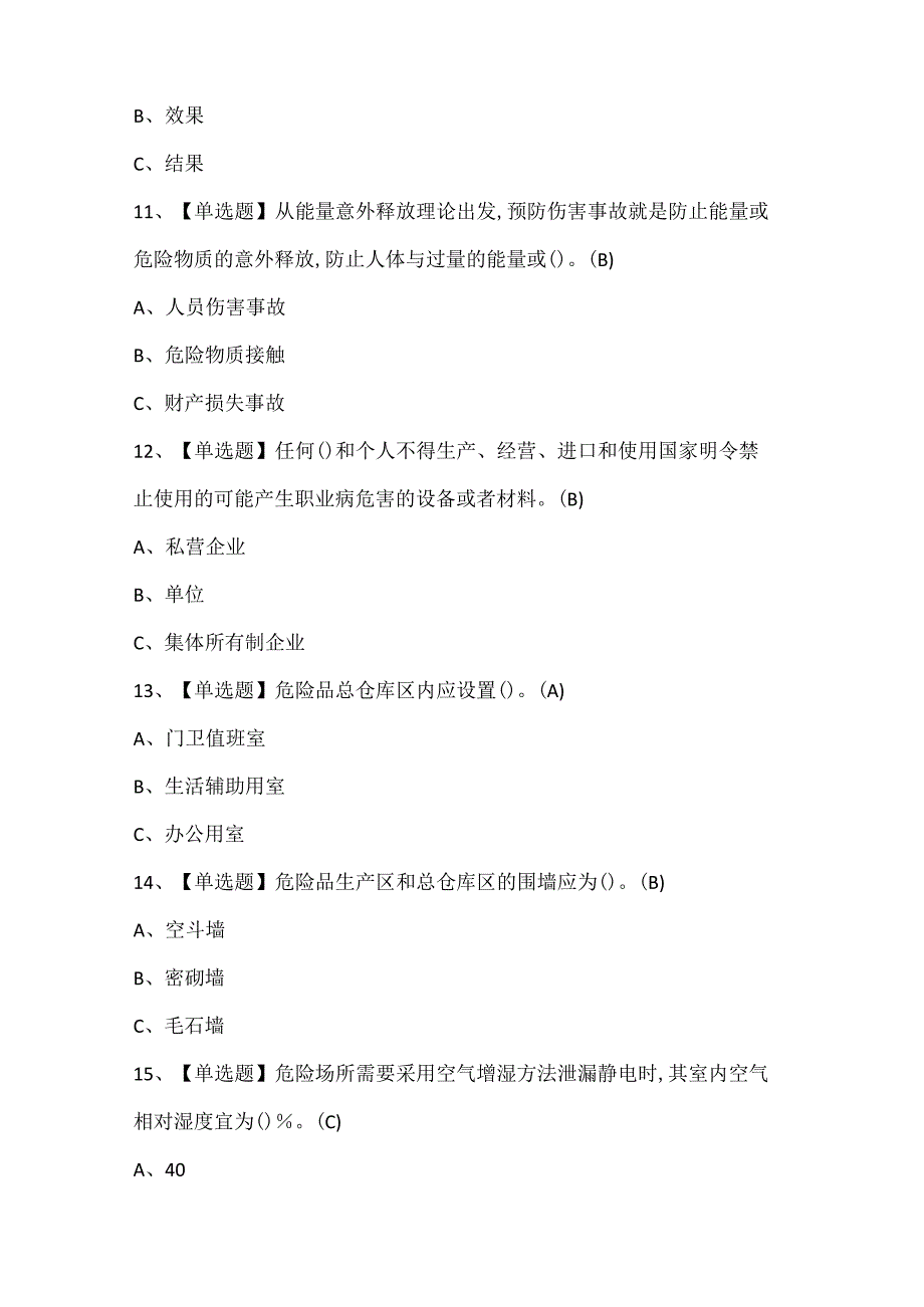 2024年烟花爆竹经营单位主要负责人考试试题题库.docx_第3页