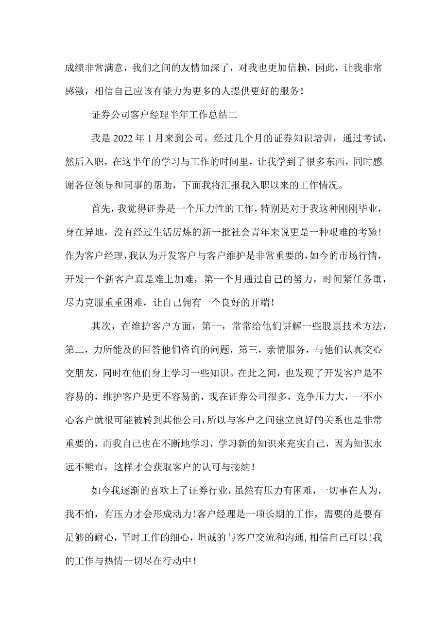 证券公司客户经理半年工作总结怎么写.docx_第3页