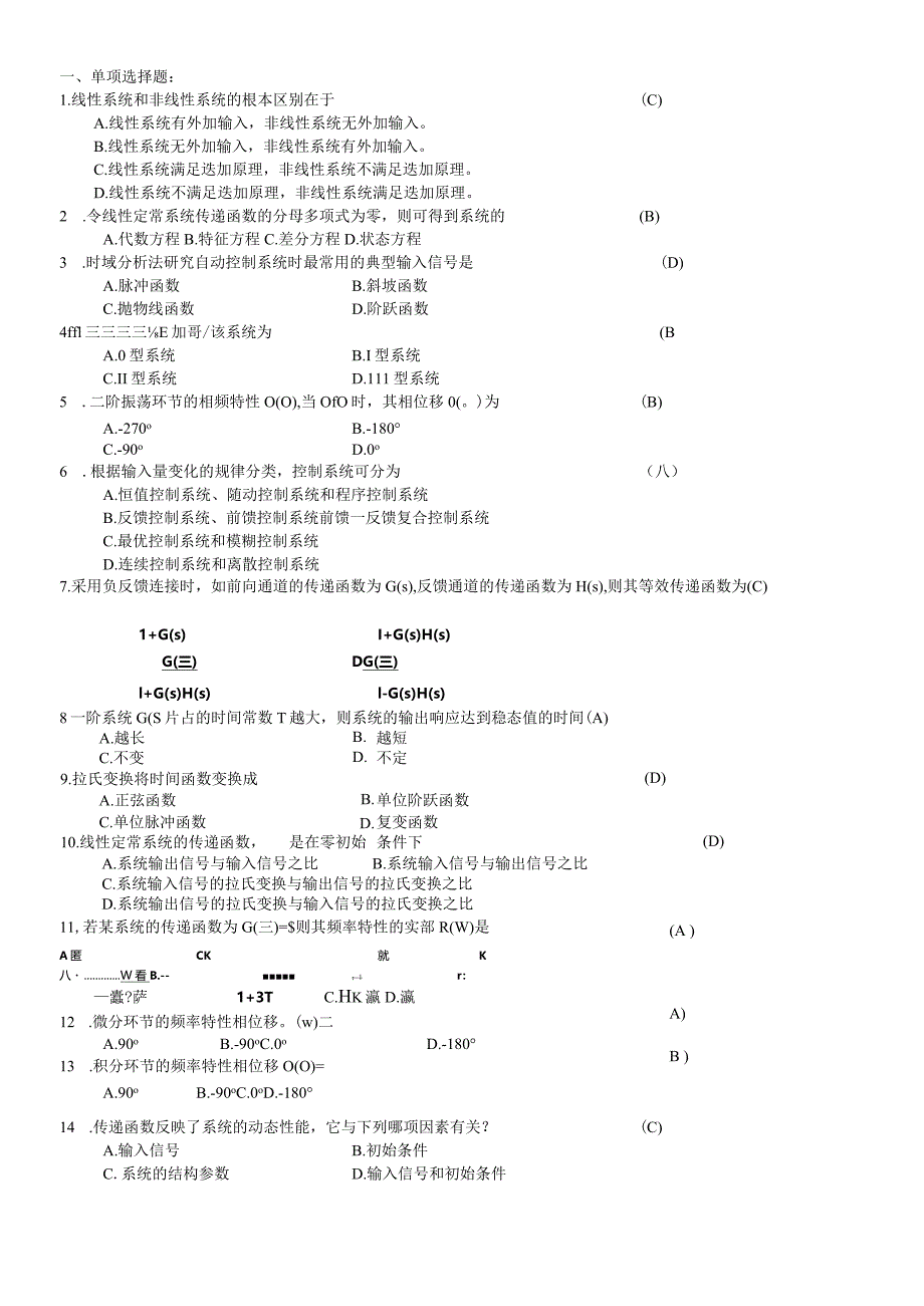 机械工程控制基础试题.docx_第1页