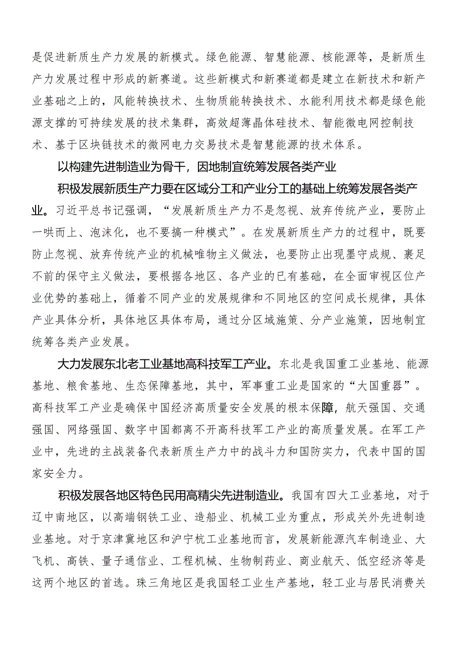 （8篇）加快发展新质生产力交流发言材料、心得体会.docx_第3页