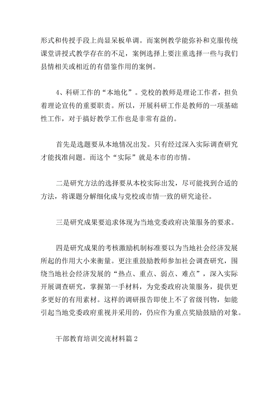 干部教育培训交流材料范文三篇.docx_第3页