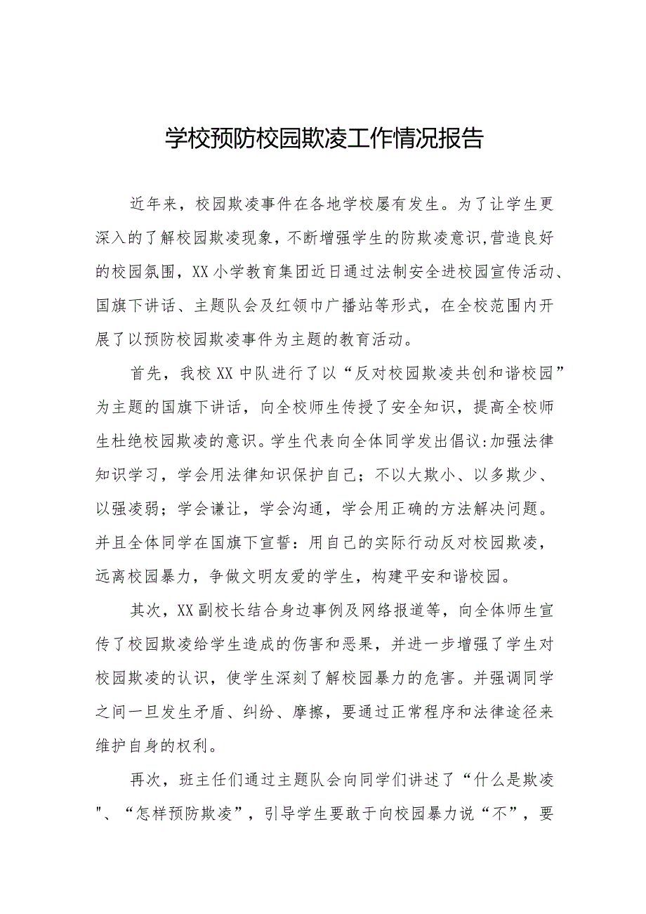 七篇小学教育集团防范校园欺凌主题教育活动情况报告.docx_第1页