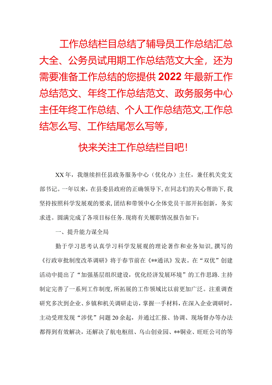 政务服务中心主任年终工作总结.docx_第1页