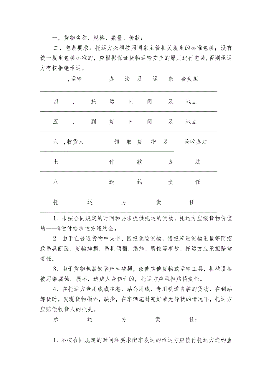 危品运输合同范本（通用10篇）.docx_第3页