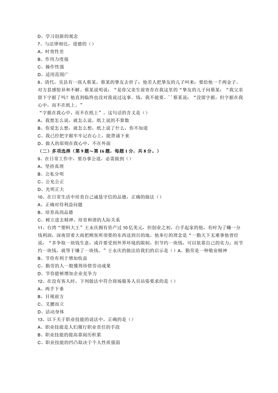 2024年5月国家职业秘书三级试题及答案25220.docx_第2页