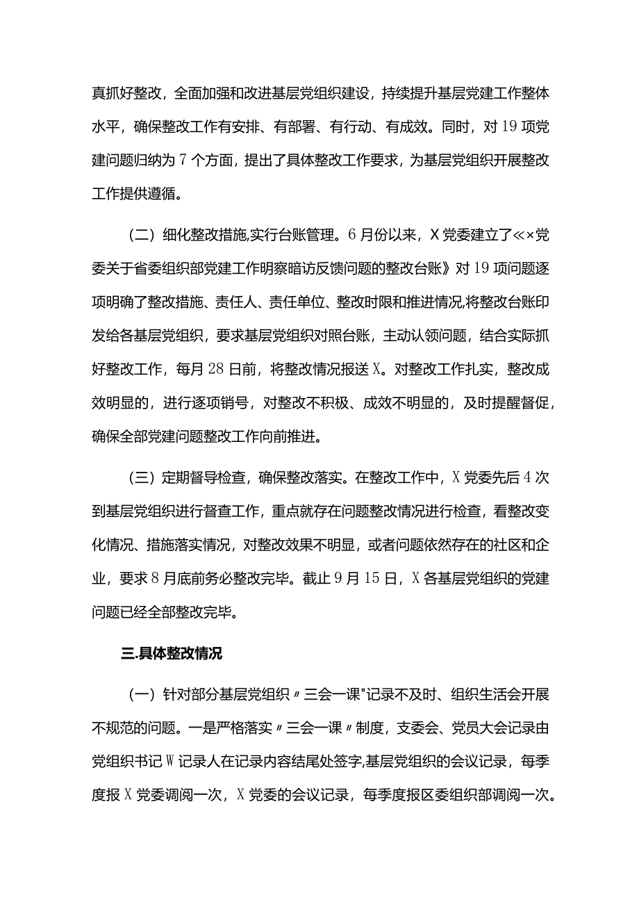 党建工作中存在的问题及改进措施.docx_第2页