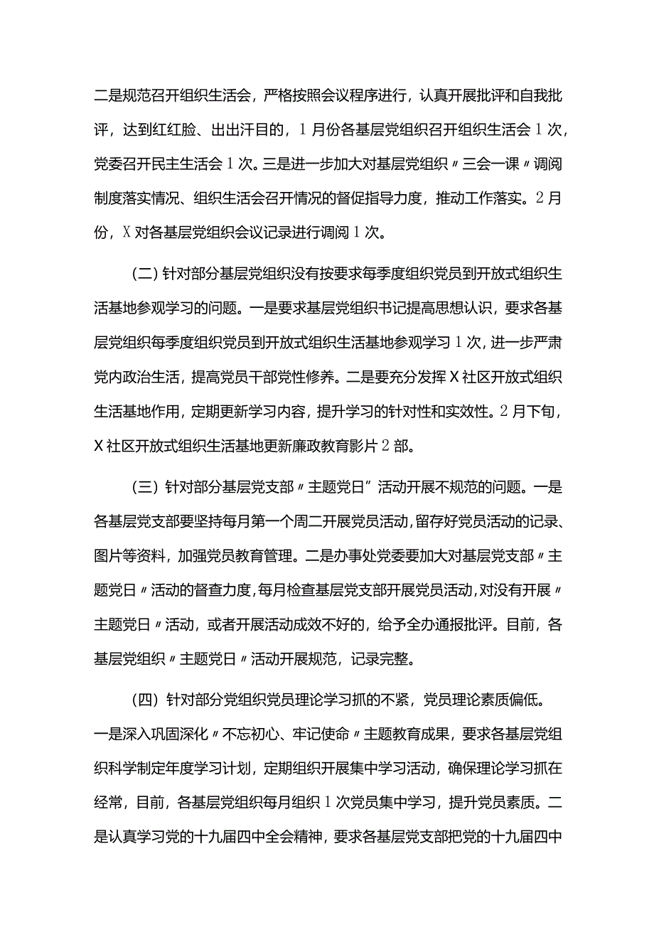 党建工作中存在的问题及改进措施.docx_第3页