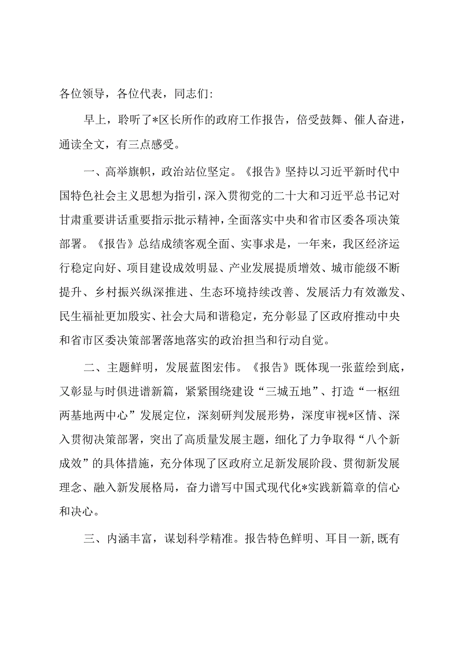 关于区政府工作报告的讨论发言.docx_第1页