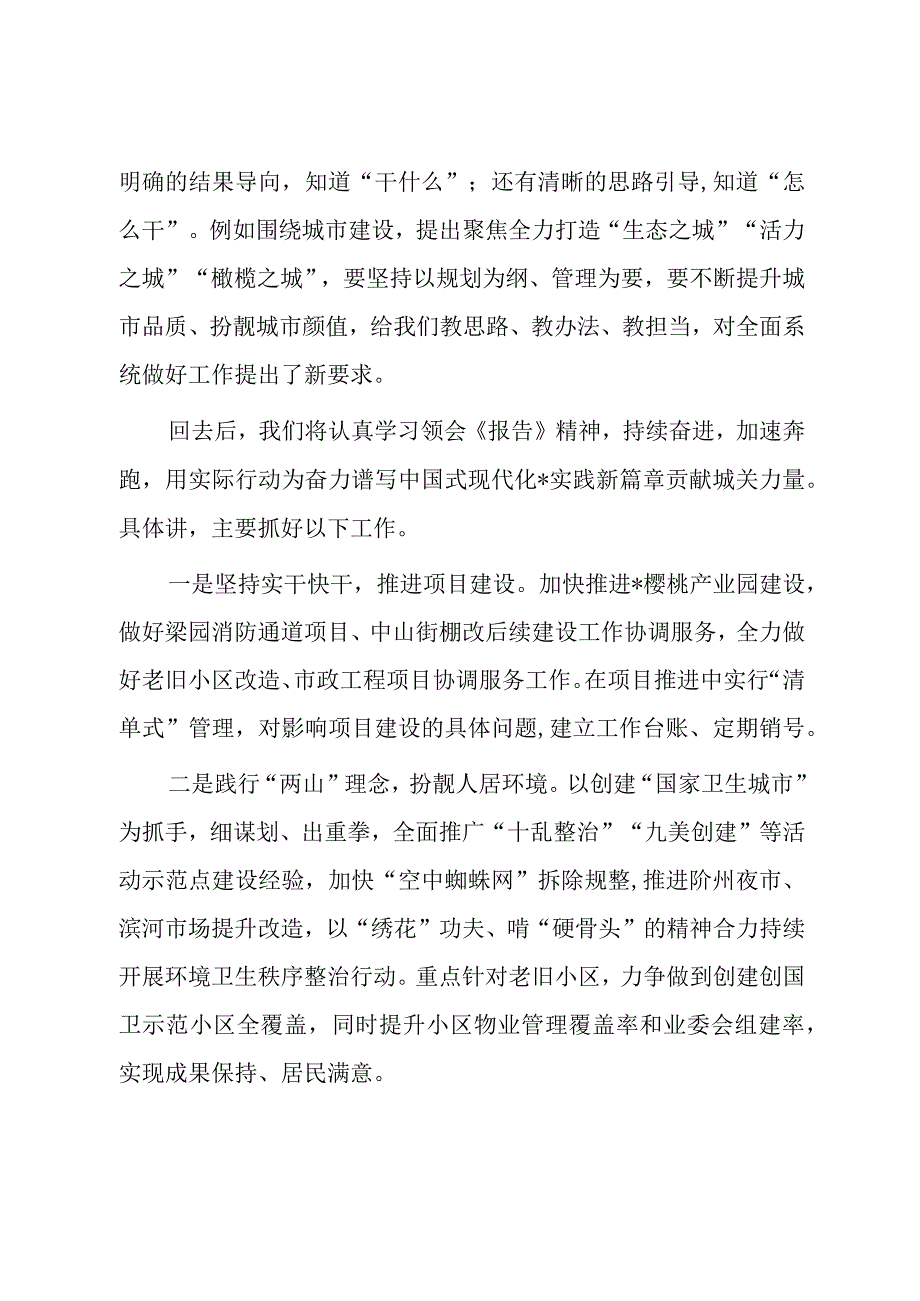 关于区政府工作报告的讨论发言.docx_第2页