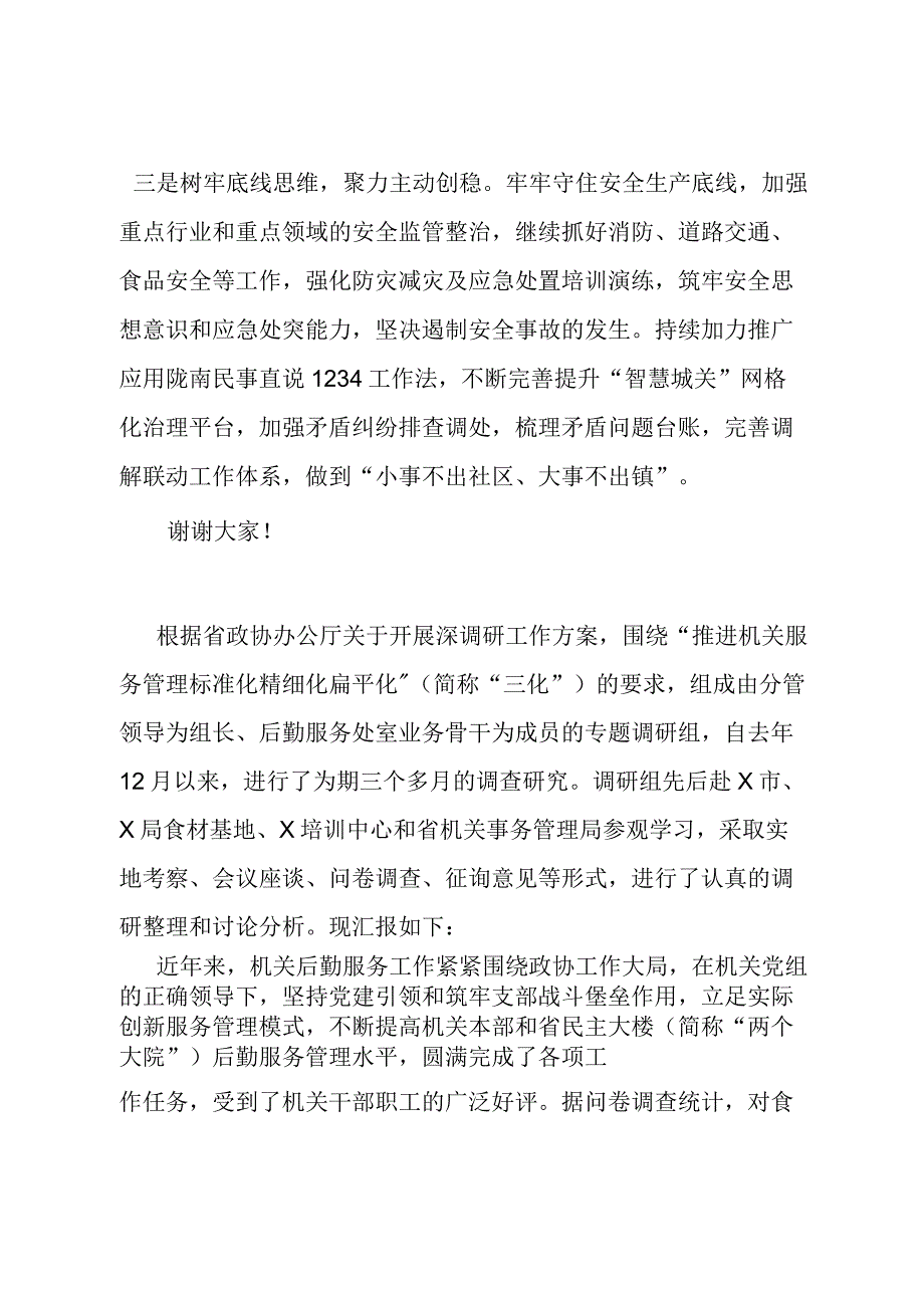 关于区政府工作报告的讨论发言.docx_第3页