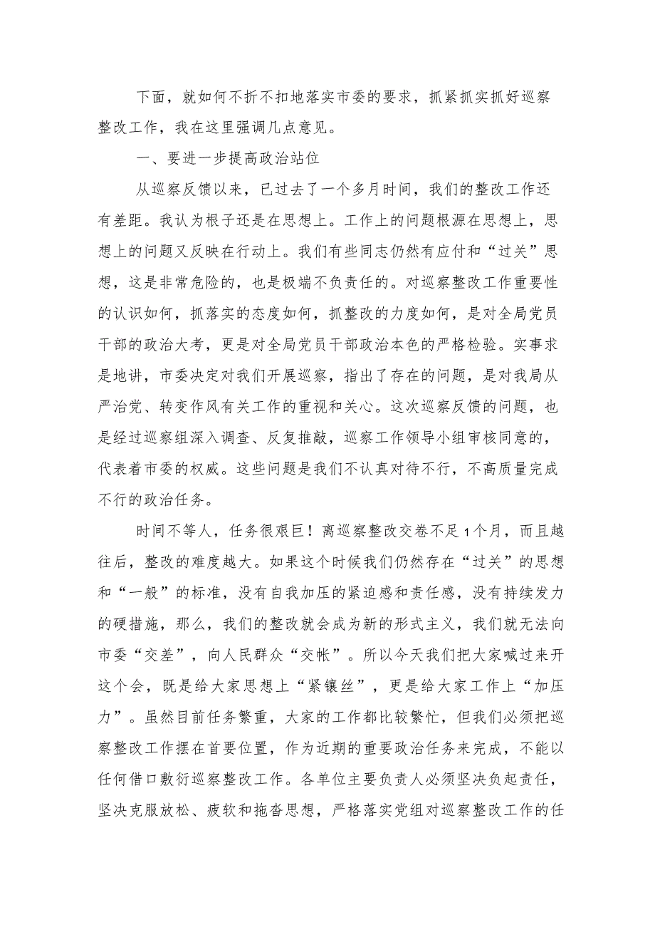 （十篇）2024年度有关在巡视整改动员部署会的研讨发言提纲.docx_第3页