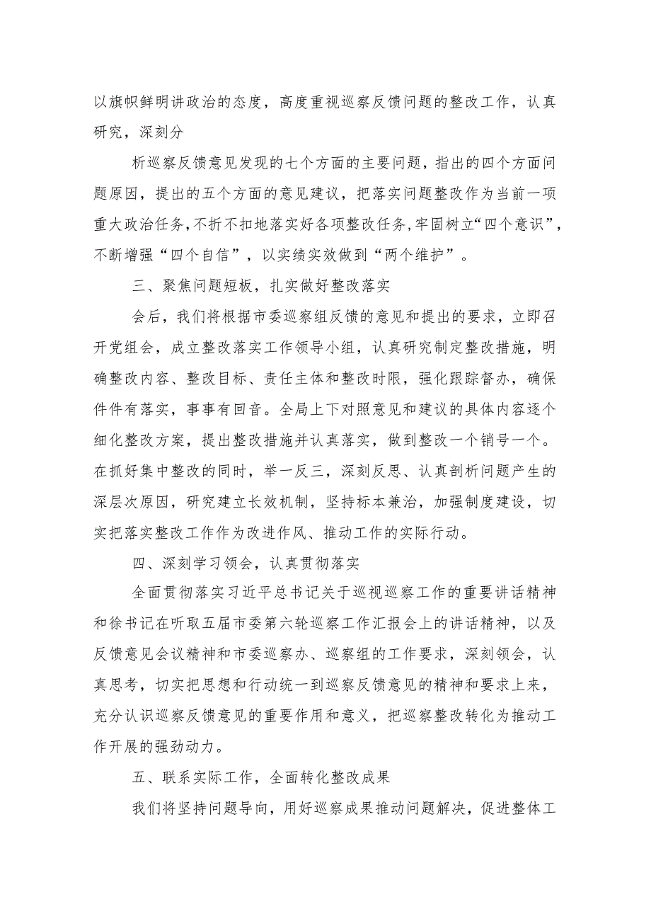 10篇汇编2024年党委巡察工作部署会议上的交流发言.docx_第3页