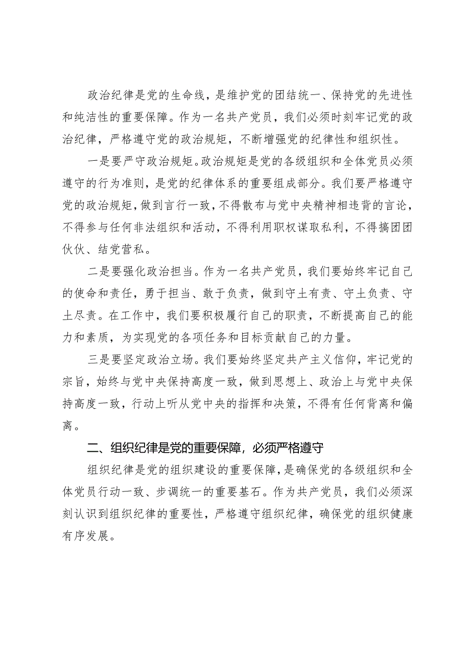 （4篇）2024年党纪学习教育纪律教育专题党课.docx_第2页