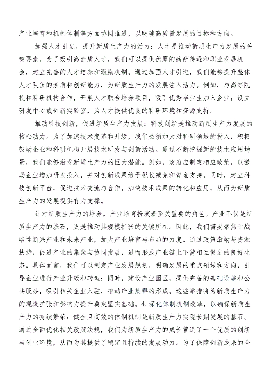 （八篇）2024年在专题学习发展新质生产力的交流发言稿、党课讲稿.docx_第3页