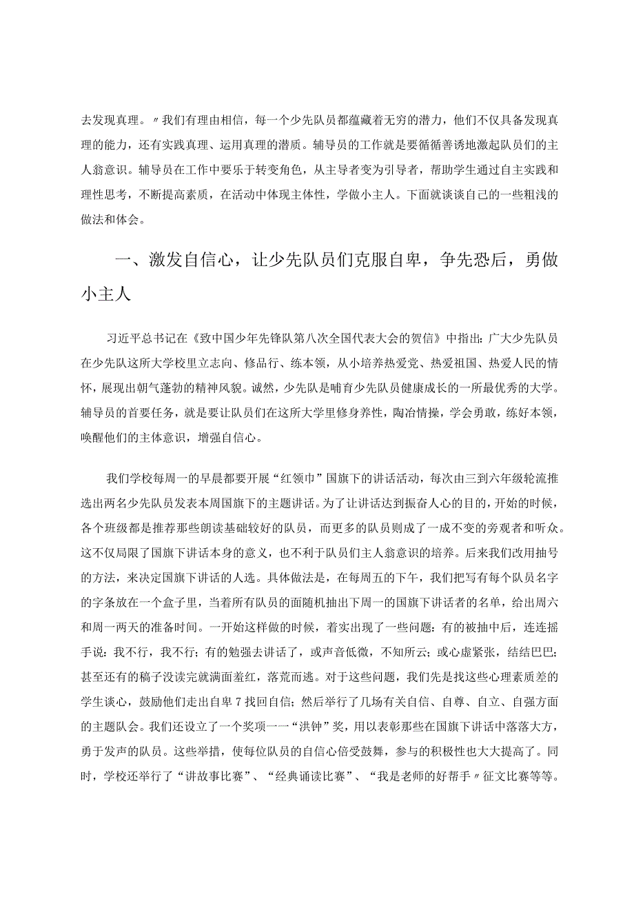 如何激发少先队员主人翁意识论文.docx_第2页