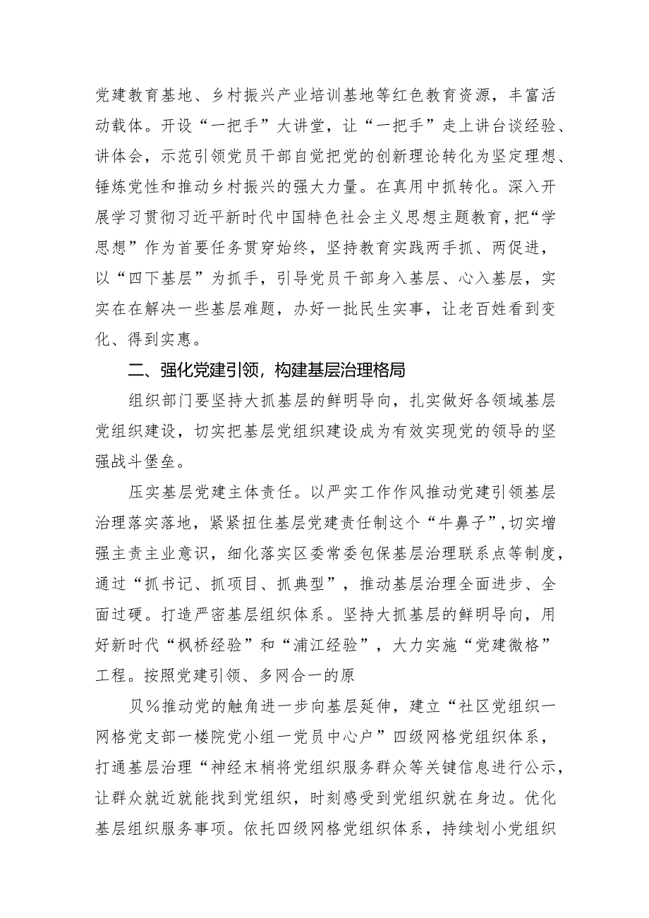 （8篇）在2024年组织工作会议组织部长会议上的讲话发言提纲范文供参考.docx_第3页