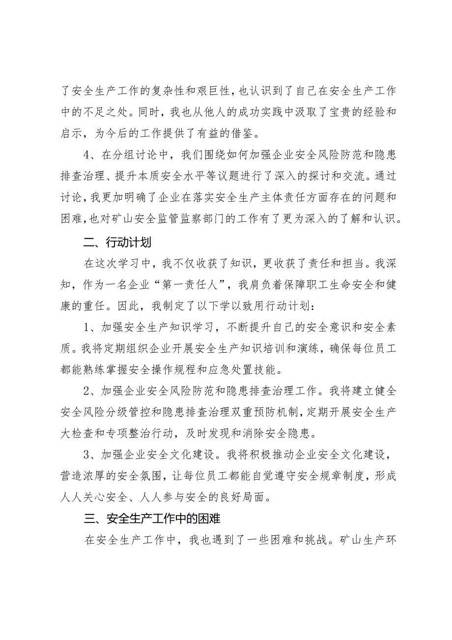 全国矿山企业落实安全生产主体责任视频培训结业文章收获及感想.docx_第2页