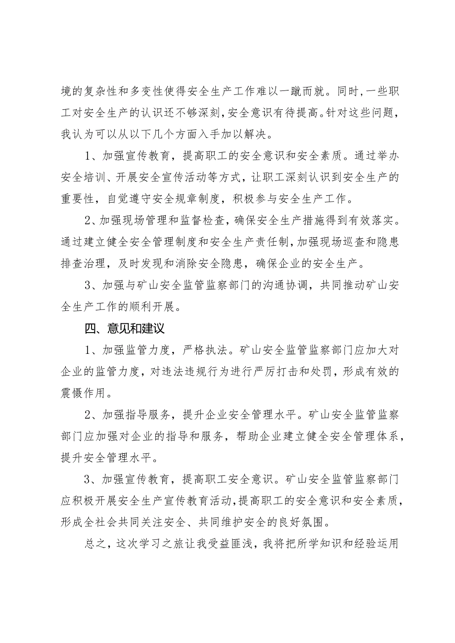 全国矿山企业落实安全生产主体责任视频培训结业文章收获及感想.docx_第3页