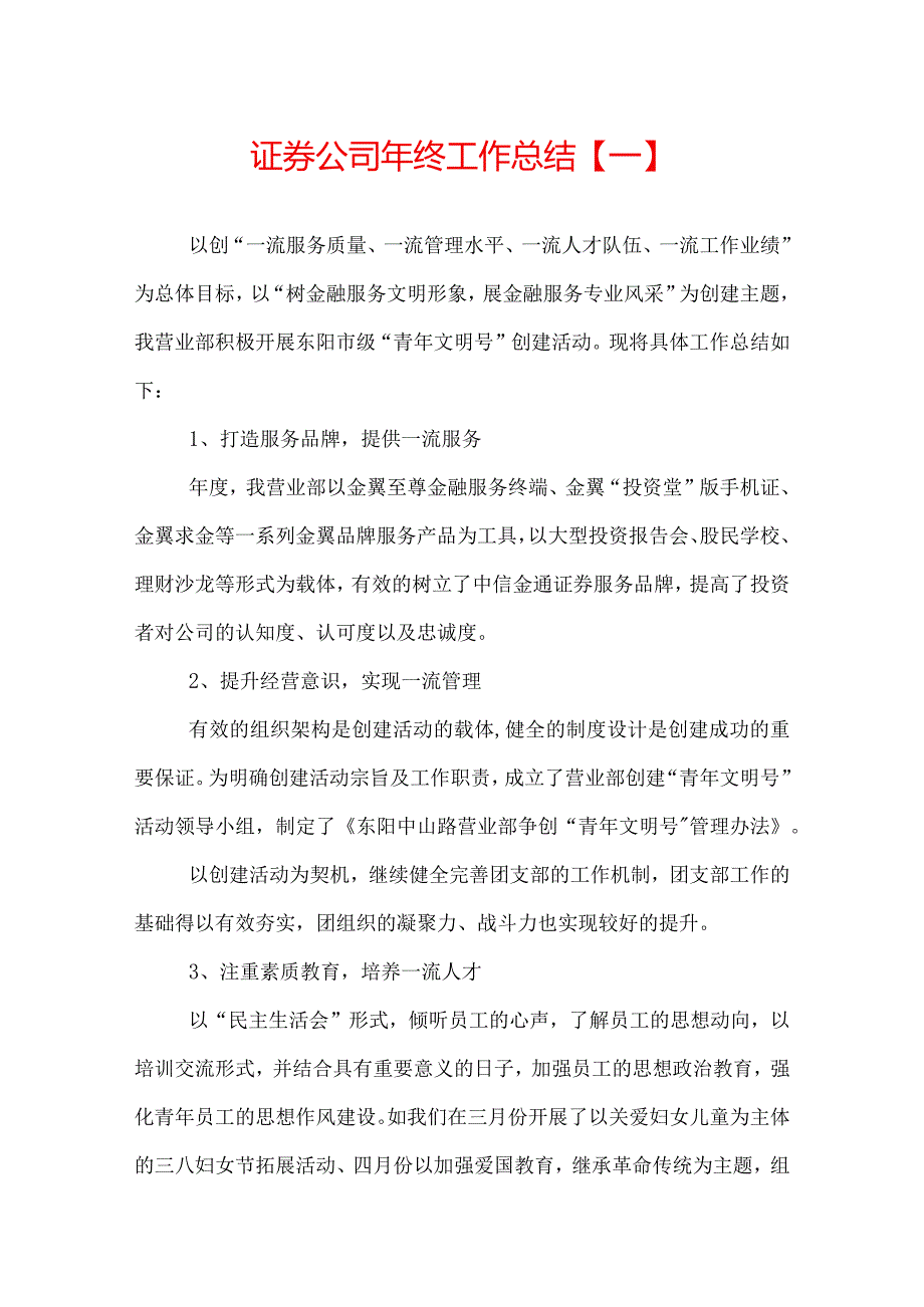 证券公司年终工作总结.docx_第1页