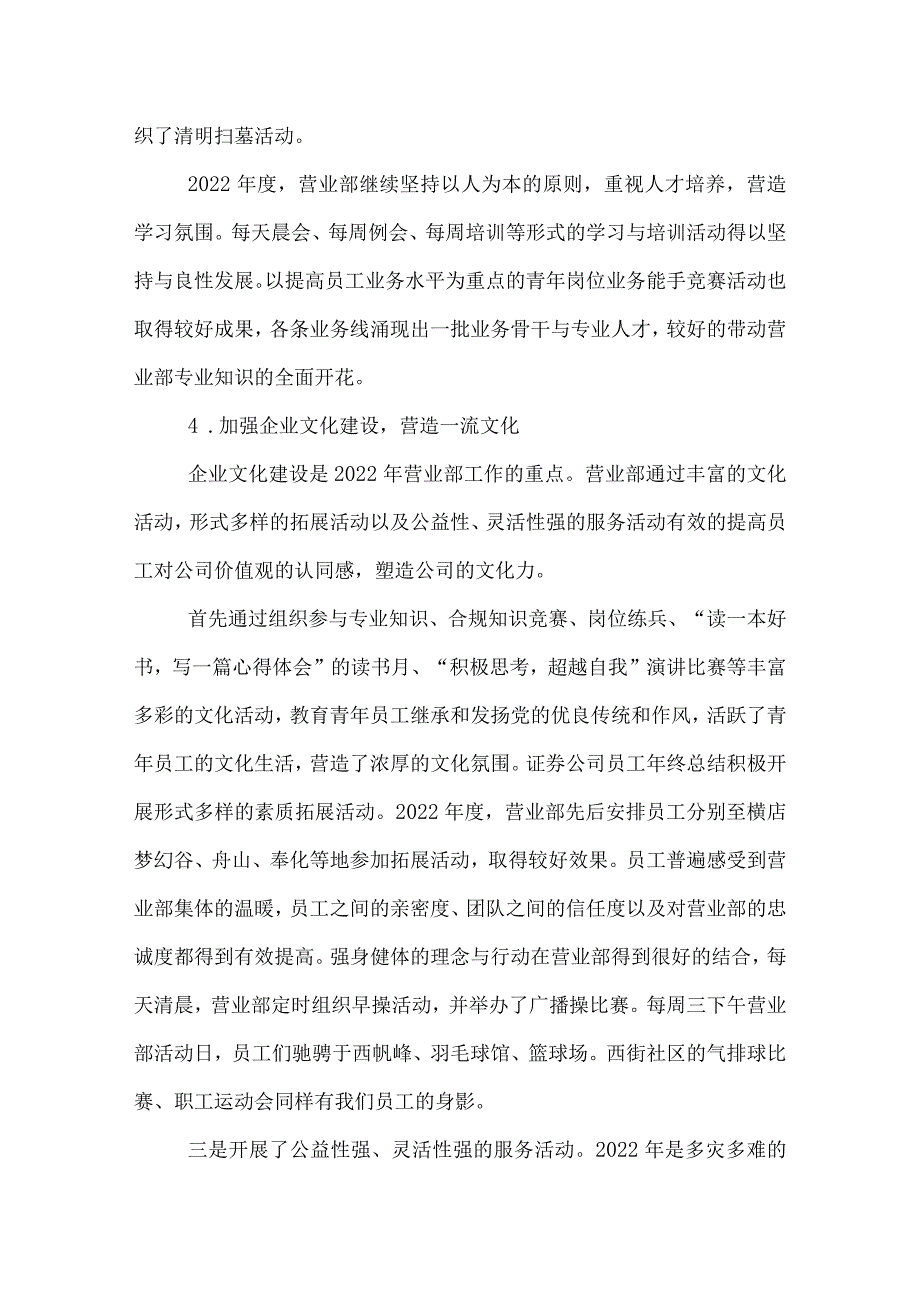 证券公司年终工作总结.docx_第2页