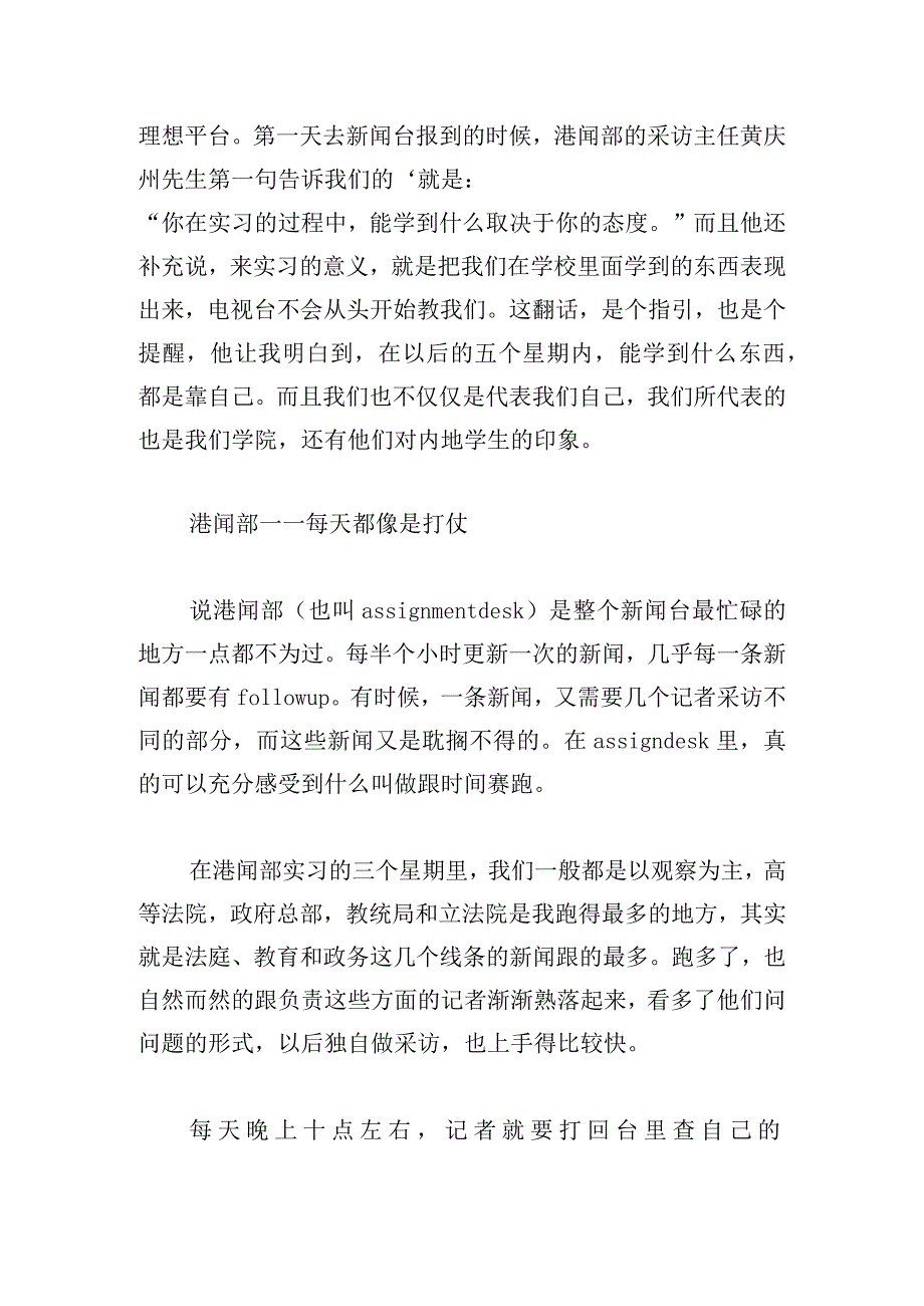 新闻专业的实习报告三篇.docx_第2页